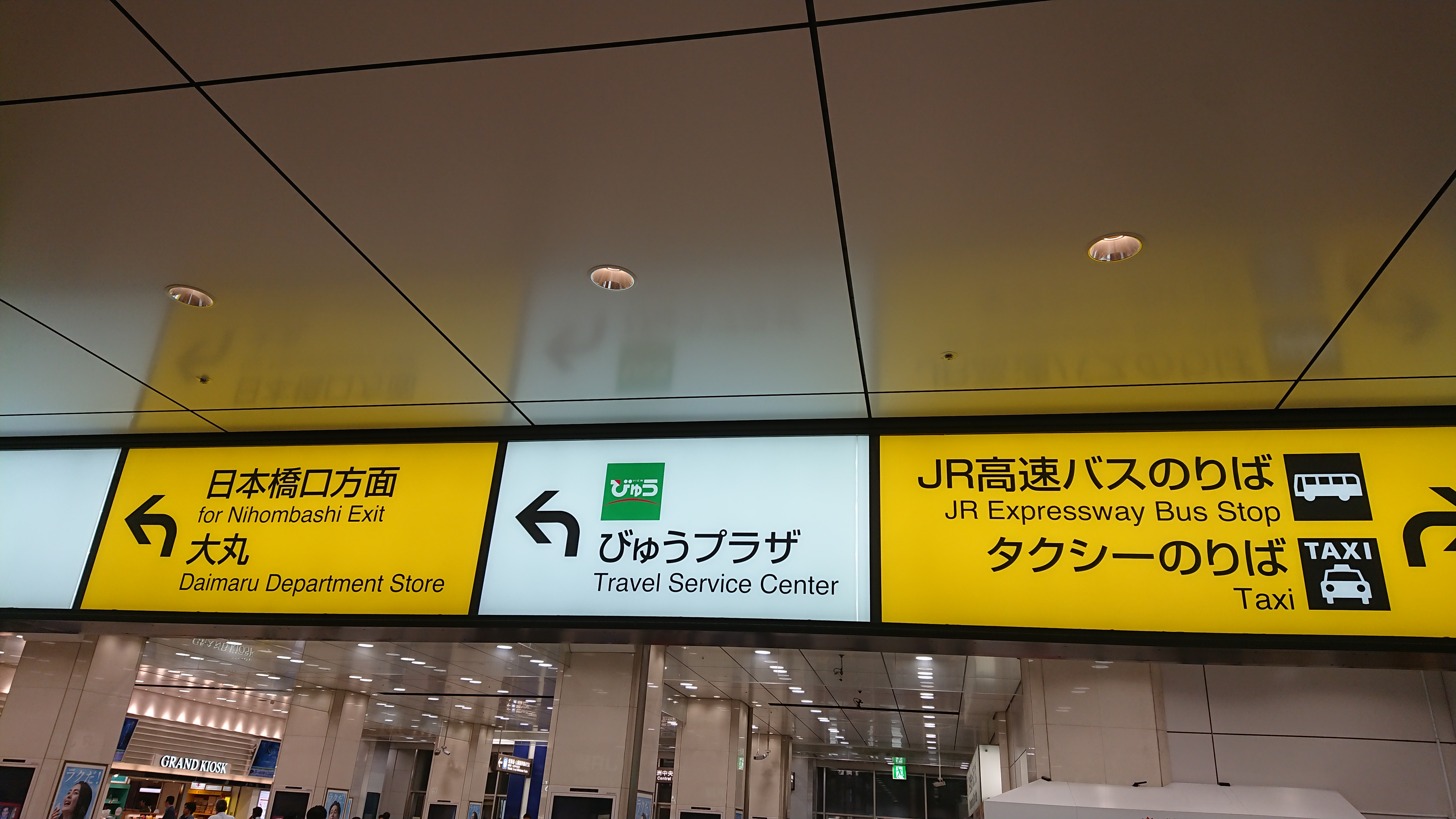 びゅうプラザ を利用する場合は東京駅よりも品川駅がおすすめ 出発進行