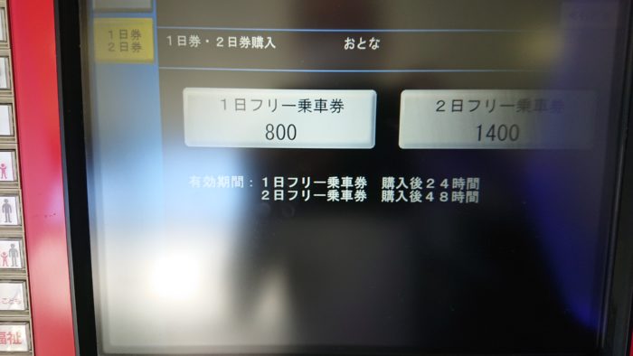 ゆいレールの1日乗車券のタッチパネル