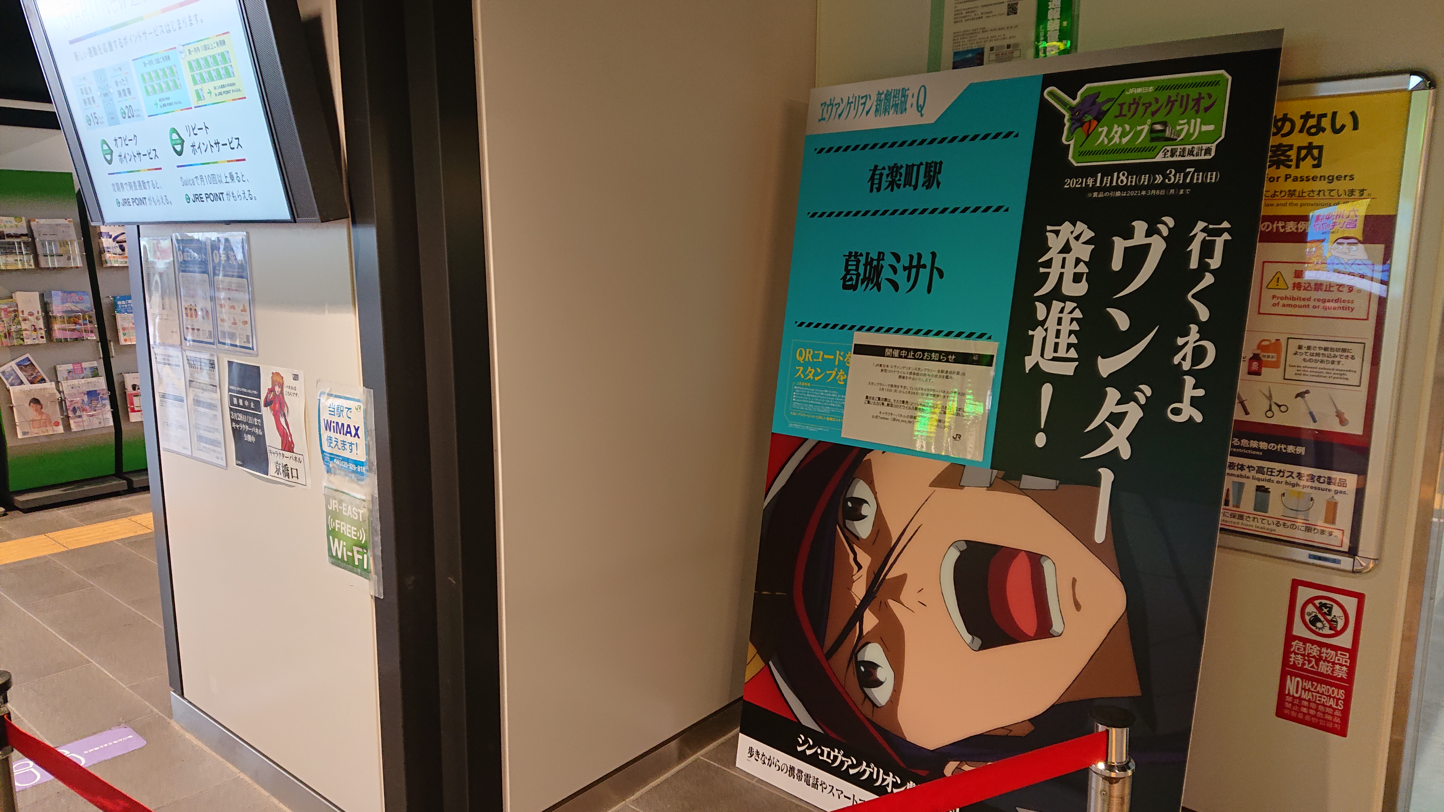 Jr東日本 エヴァンゲリオンスタンプラリー全駅達成計画のパネル展示を3月28日 日 まで開催中 出発進行