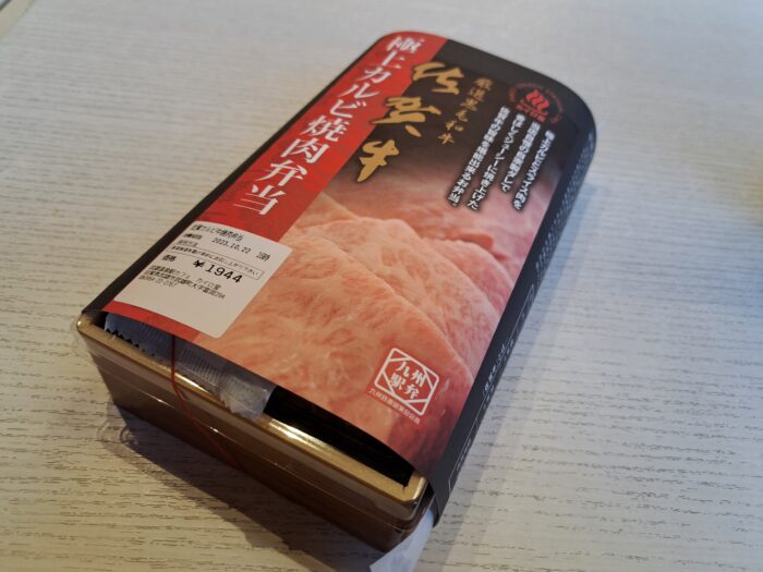 カイロ堂の佐賀牛極上カルビ 焼肉弁当