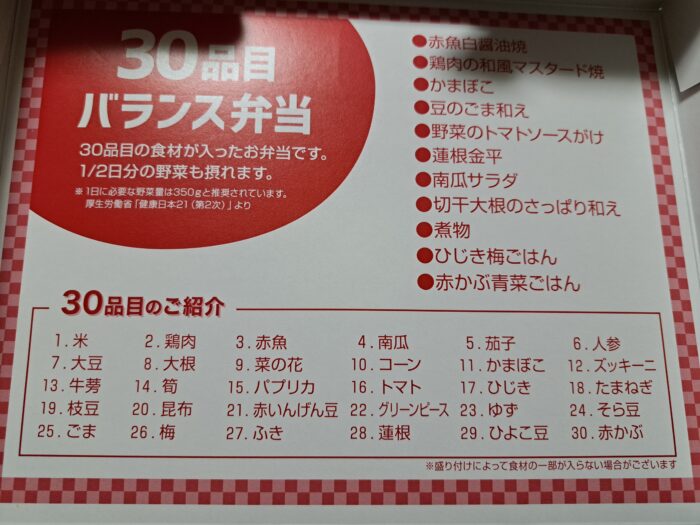 30品目バランス弁当のレシピ