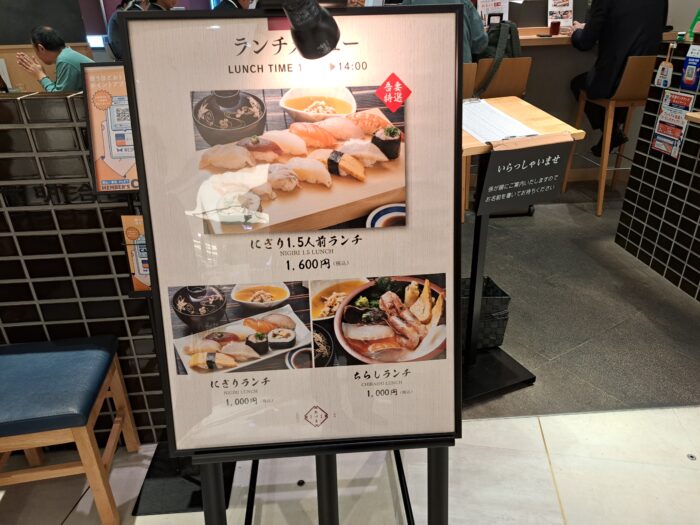 吾妻寿司さんすて岡山店のランチ