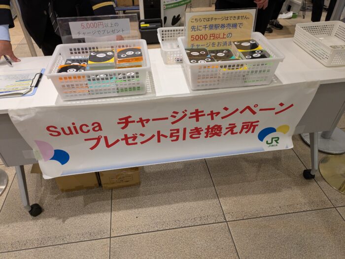 千葉えきまつりのsuicaチャージ