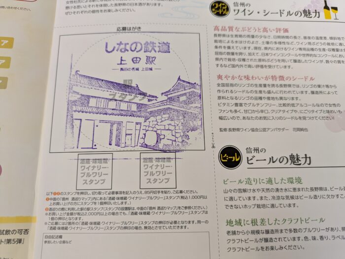 鉄道×酒スタンプラリーのスタンプ